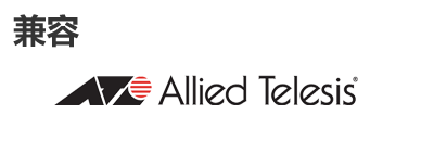 Allied Telesis光？